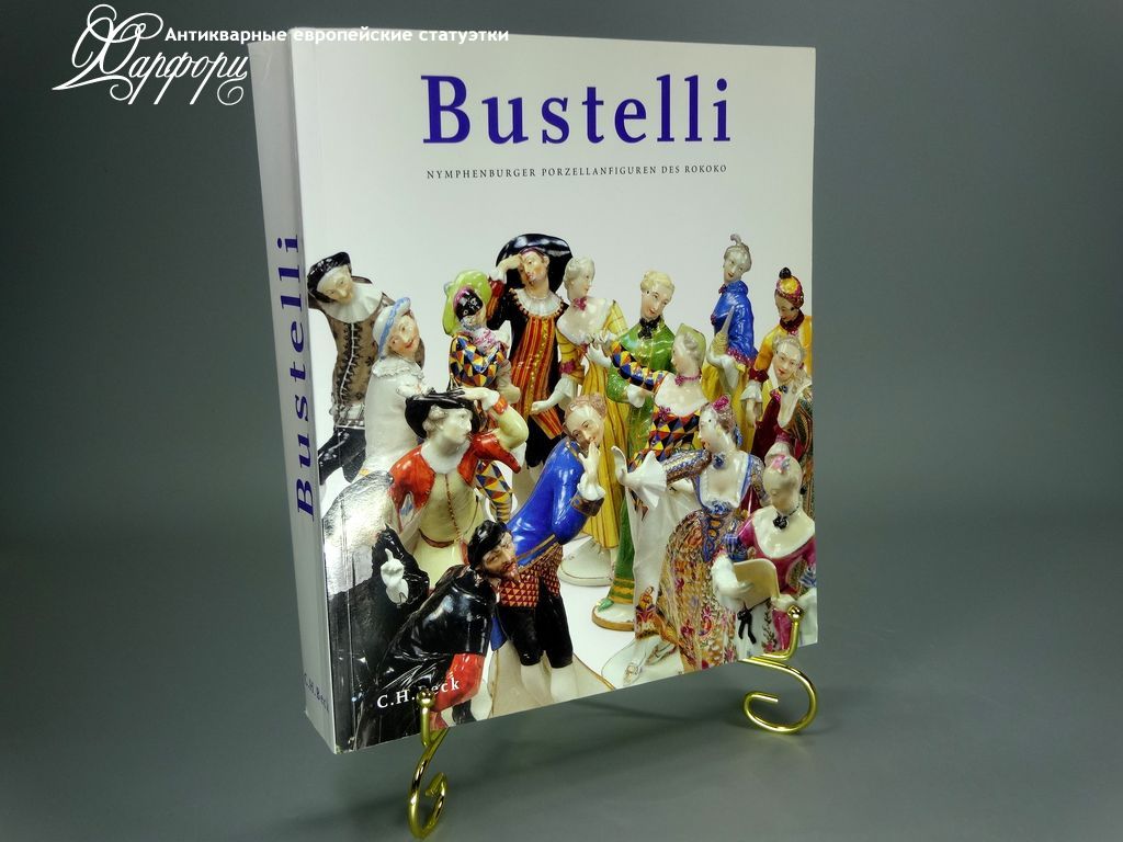 Купить Каталог фарфора Nymphenburg